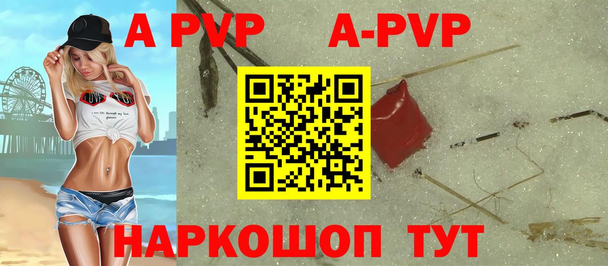 Альфа ПВП VHQ Рыбинск