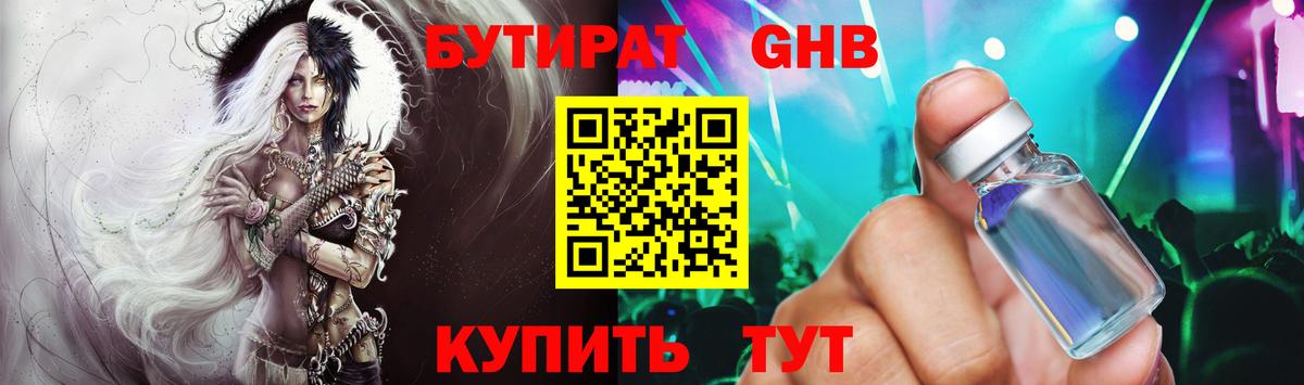 Бутират  Вход с VPN  Рыбинск  БУТИРАТ 1.4BDO 