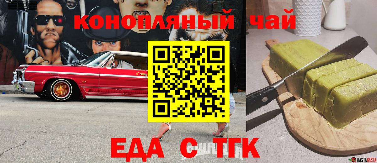 Печенье с ТГК марихуана  Вход с VPN  Рыбинск 
