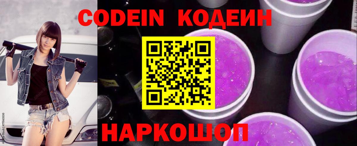 Кодеиновый сироп Lean напиток Lean (лин) Рыбинск