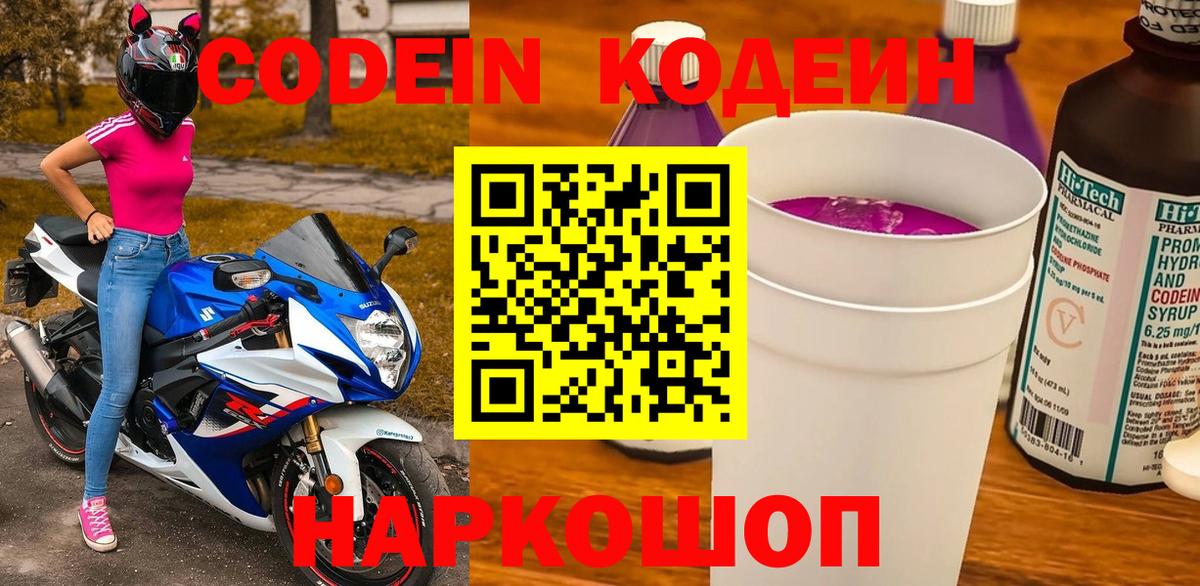 Codein напиток Lean (лин)  Кодеиновый сироп Lean напиток Lean (лин)  Рыбинск  Вход с VPN 