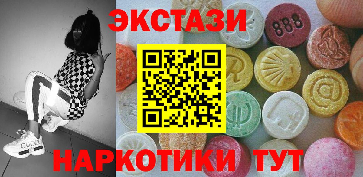 Экстази 280 MDMA  Вход с VPN  Экстази  Ecstasy круглые  Рыбинск 