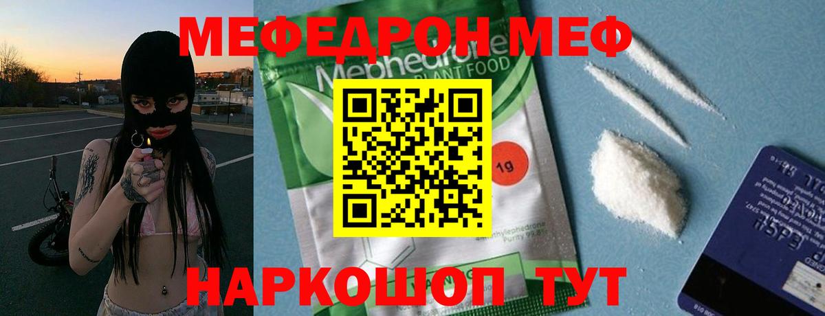 МЕФ  МЯУ-МЯУ кристаллы  купить наркотик  Вход с VPN  МЕФ мяу мяу  Рыбинск 