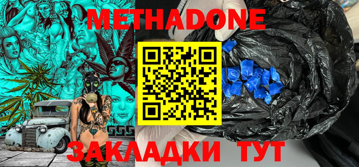 МЕТАДОН VHQ Рыбинск
